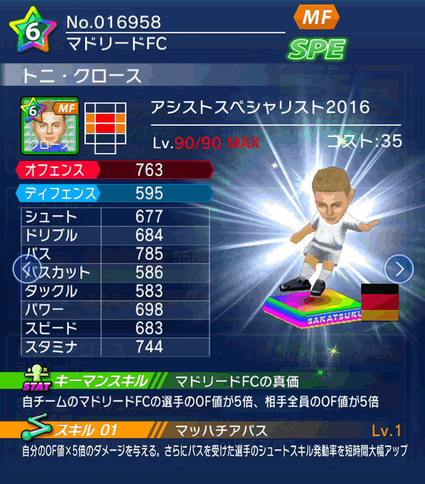 No.16958 トニ・クロース【ASP・16】