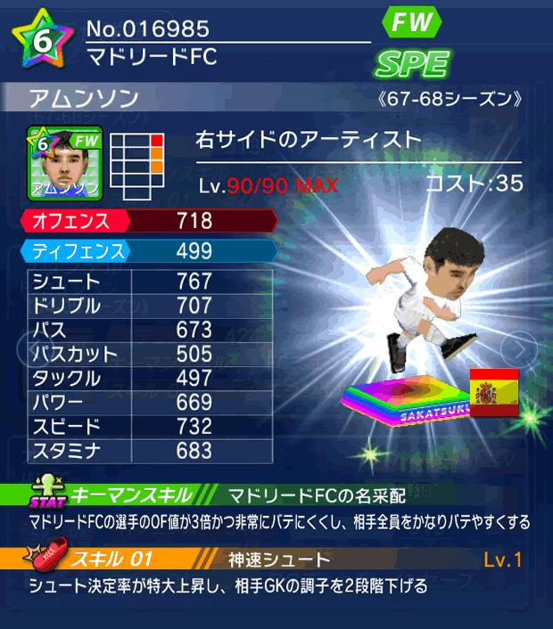 No.16985　アムンソン【67-68LL】