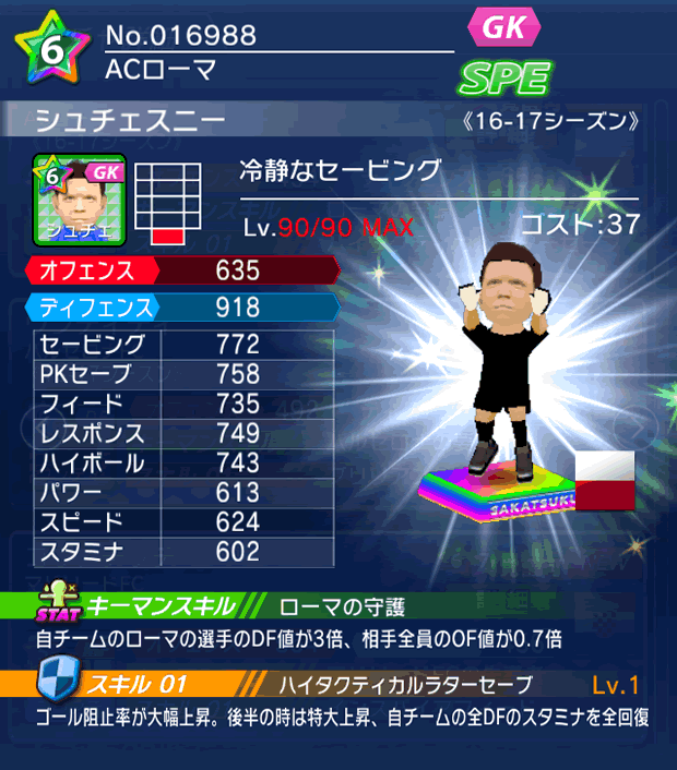 No.16988　シュチェスニー【16-17】