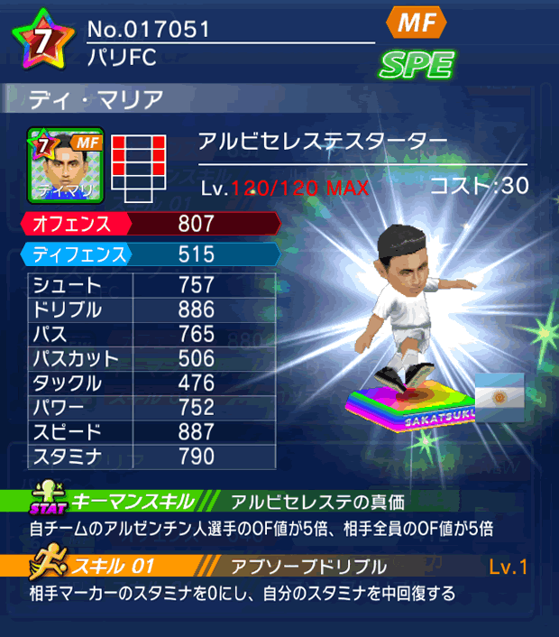 No.17051　ディ・マリア【AR_starter】