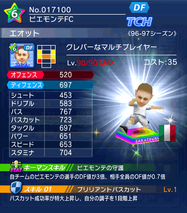 No.17100 エオット【96-97LL】