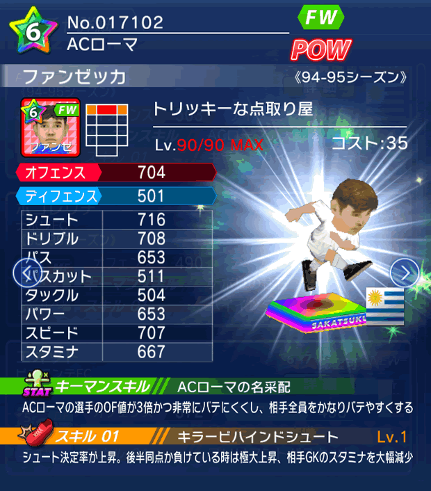 No.17102　ファンゼッカ【94-95LL】