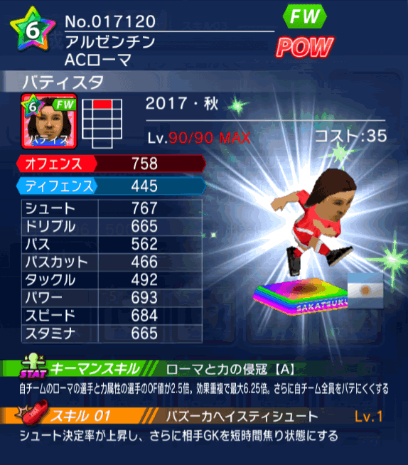 No.17120　バティスタ【17・秋】