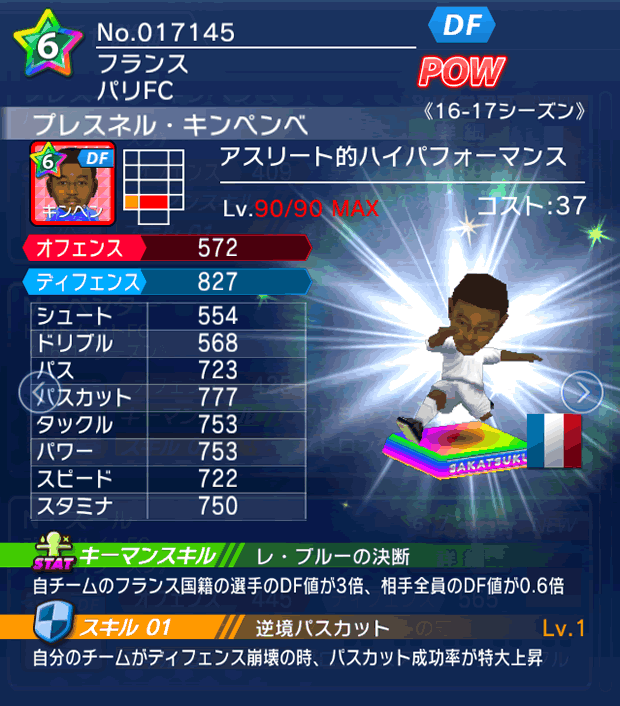 No.17145　プレスネル・キンペンベ【16-17】