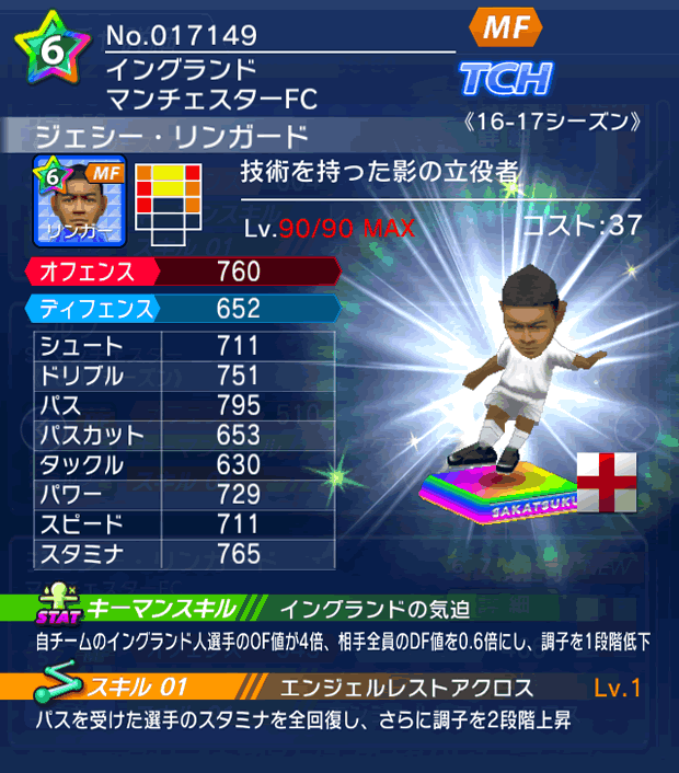 No.17149　ジェシー・リンガード【16-17】