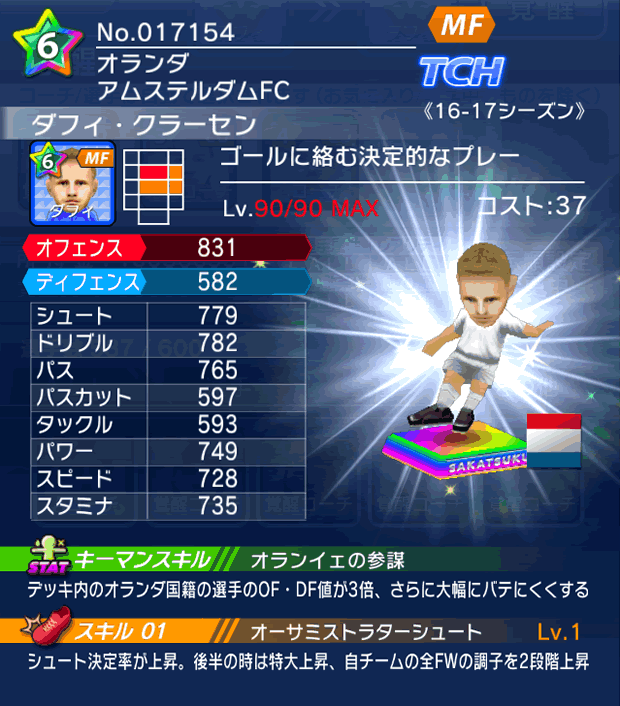 No.17154 ダフィ・クラーセン【16-17】