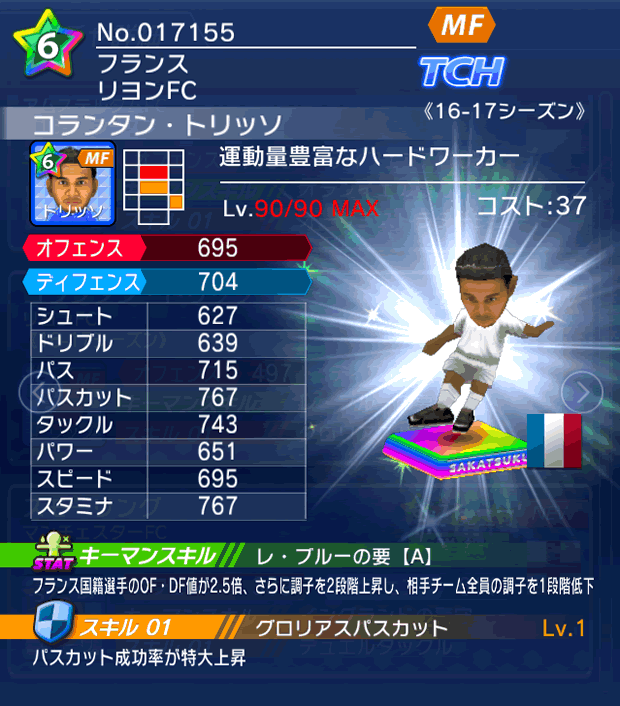 No.17155 コランタン・トリッソ【16-17】