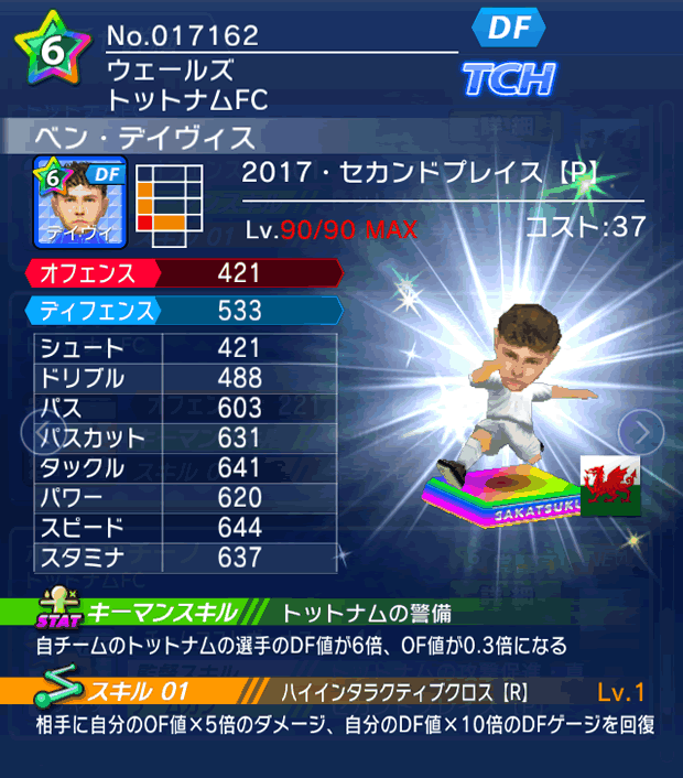 No.17162　ベン・デイヴィス【17・spP】