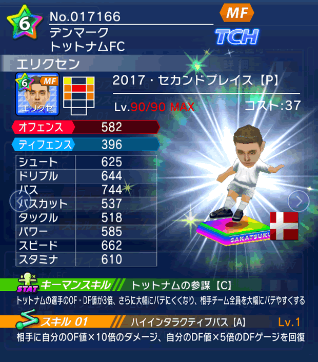 No.17166 エリクセン【17・spP】