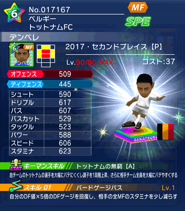 No.17167 デンベレ【17・spP】