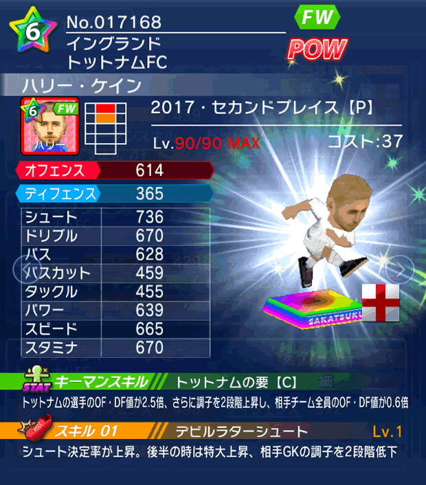 No.17168　ハリー・ケイン【17・spP】