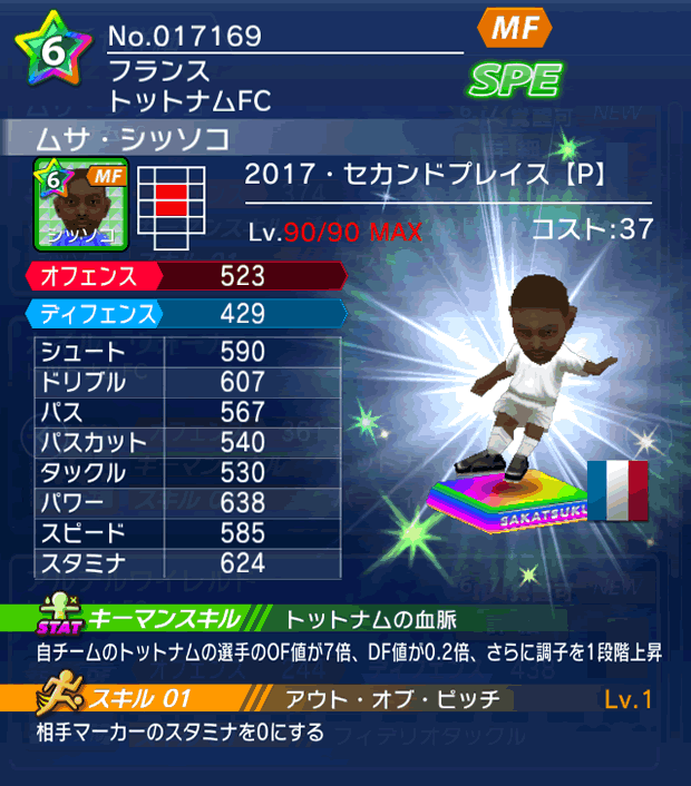No.17169　ムサ・シッソコ【17・spP】