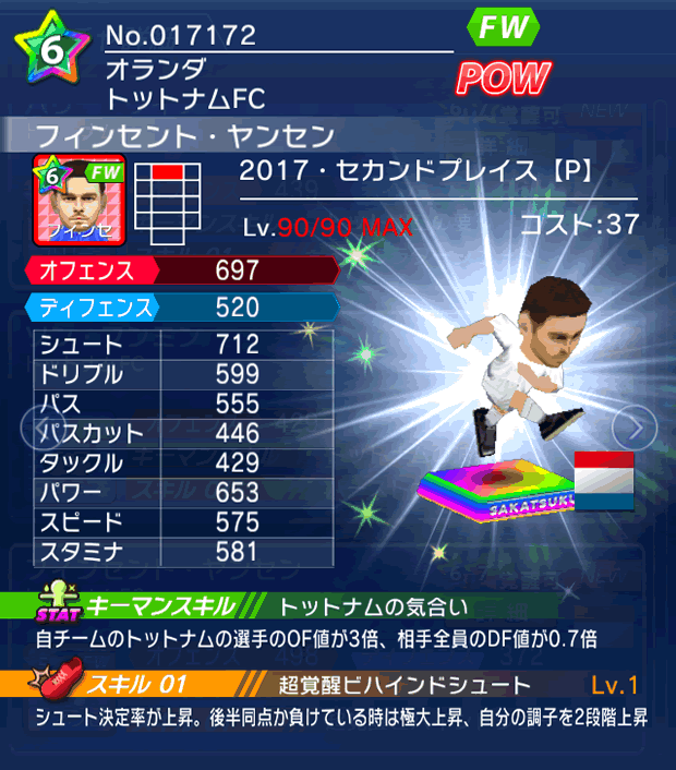 No.17172　フィンセント・ヤンセン【17・spP】