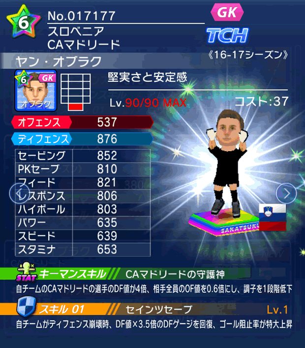 No.17177 ヤン・オブラク【16-17】