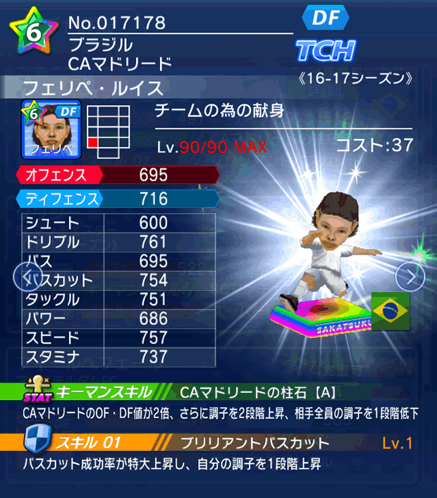 No.17178　フェリペ・ルイス【16-17】