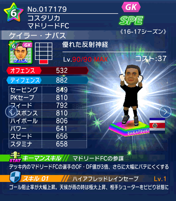 No.17179　ケイラー・ナバス【16-17】