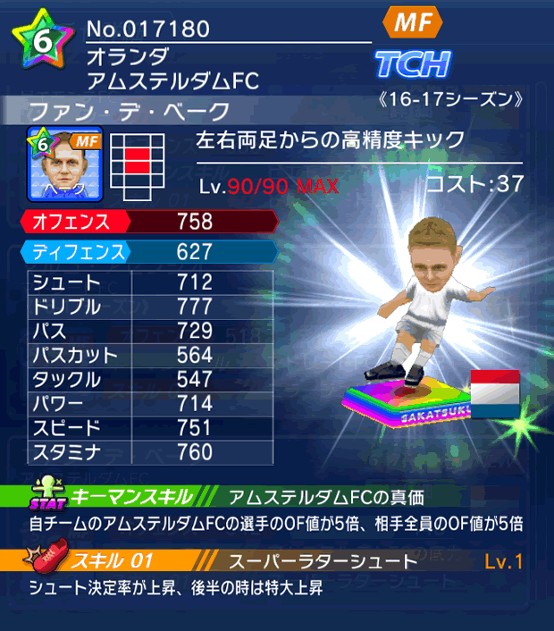 No.17180 ファン・デ・ベーク【16-17】