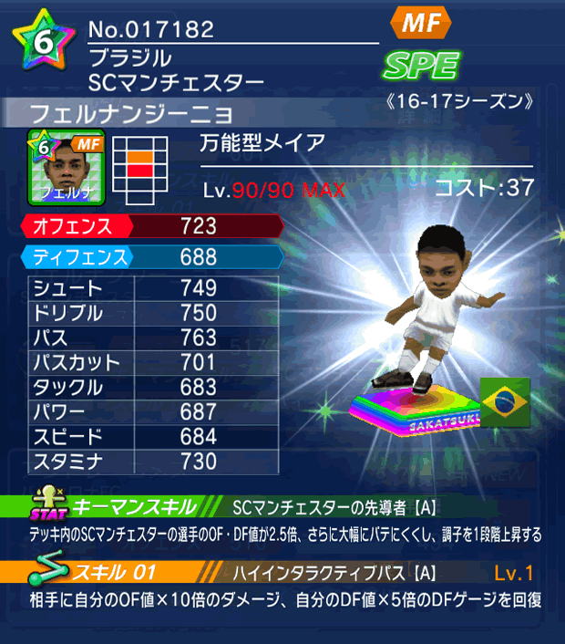 No.17182 フェルナンジーニョ【16-17】