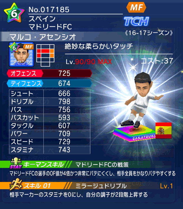 No.17185 マルコ・アセンシオ【16-17】