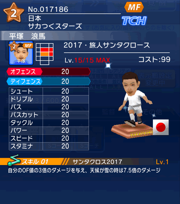 No.17186 平塚浪馬【17・サンタ】