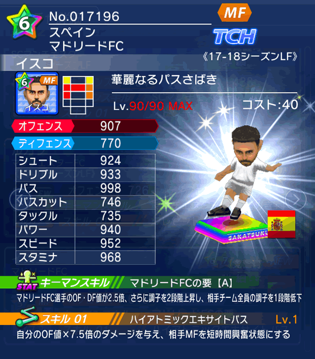 No.17196　イスコ【17-18LF】