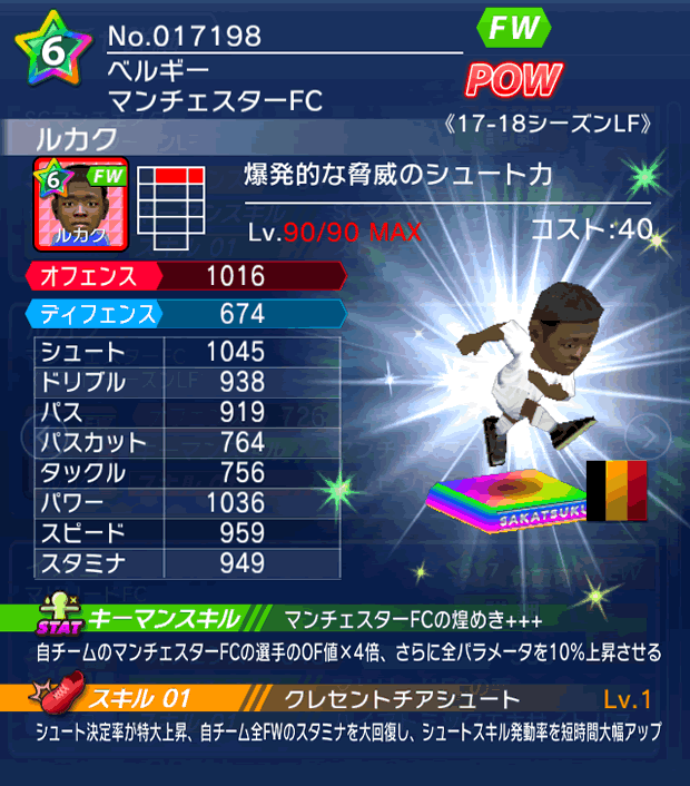 No.17198　ルカク【17-18LF】