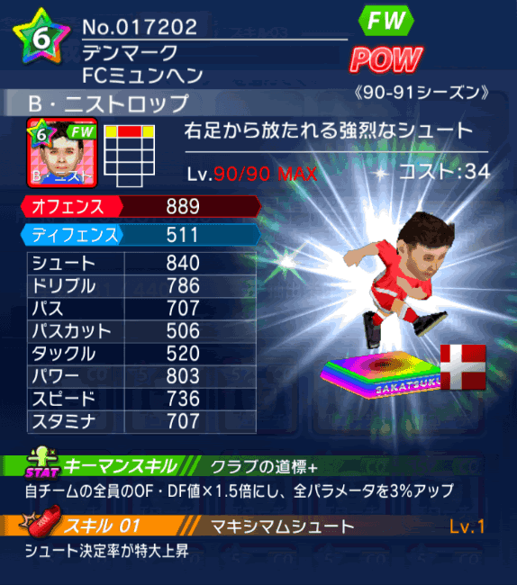 No.17202 B・二ストロップ【90-91cs】