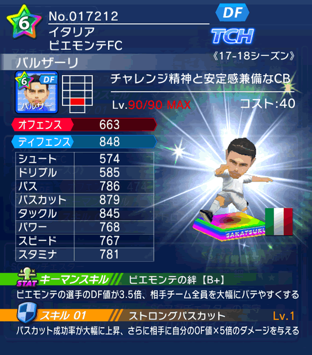 No.17212 バルザーリ【17-18】