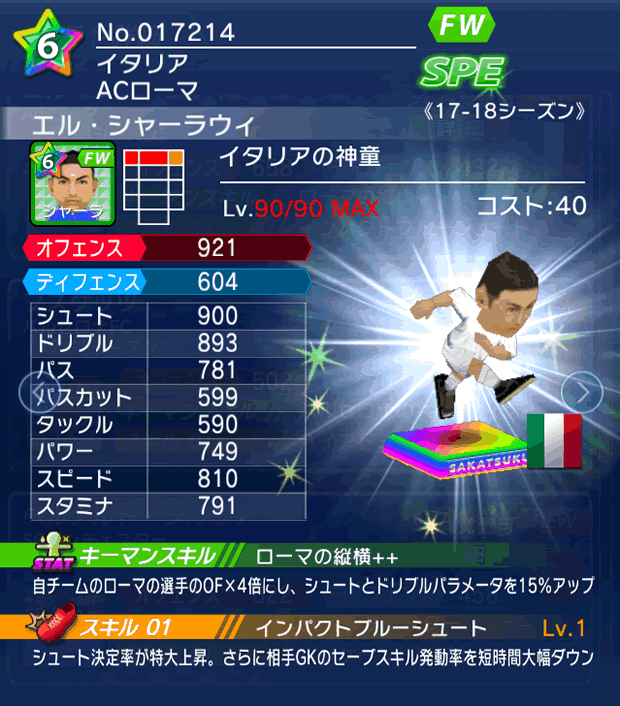 No.17214　エル・シャーラウィ【17-18】