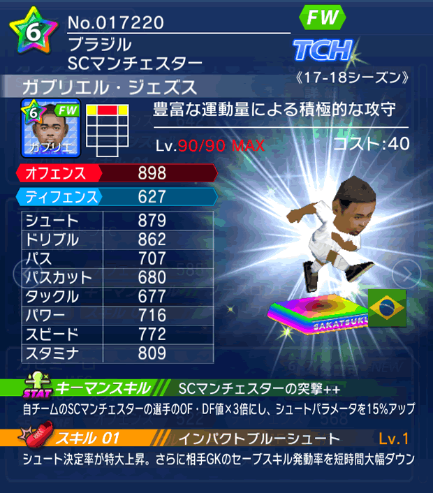 No.17220 ガブリエル・ジェズス【17-18】