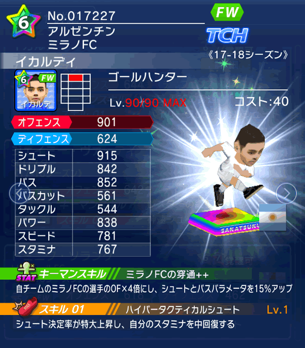 No.17227 イカルディ【17-18】