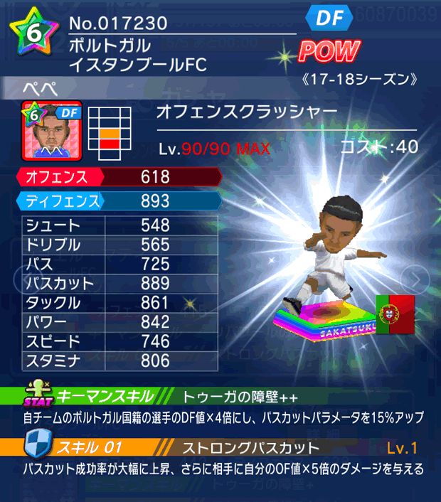 No.17230　ペペ【17-18】