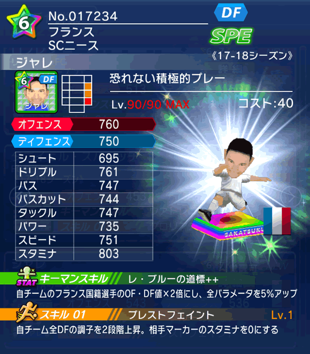 No.17234　ジャレ【17-18】