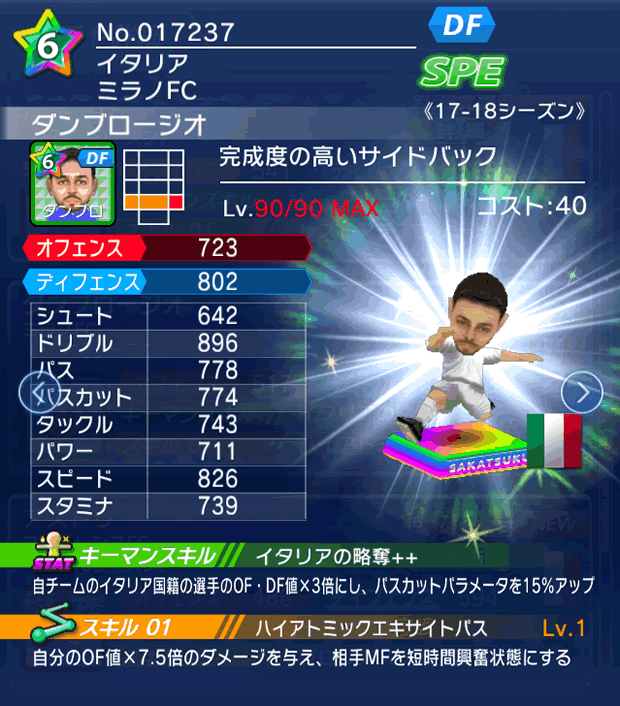 No.17237 ダンブロージオ【17-18】