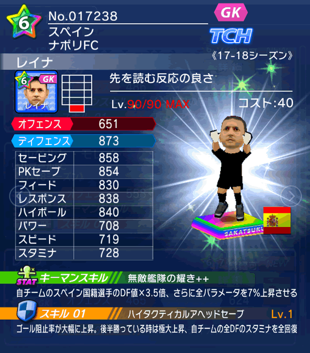 No.17238　レイナ【17-18】