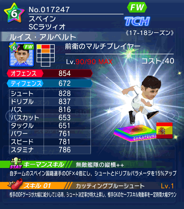 No.17247　ルイス・アルベルト【17-18】