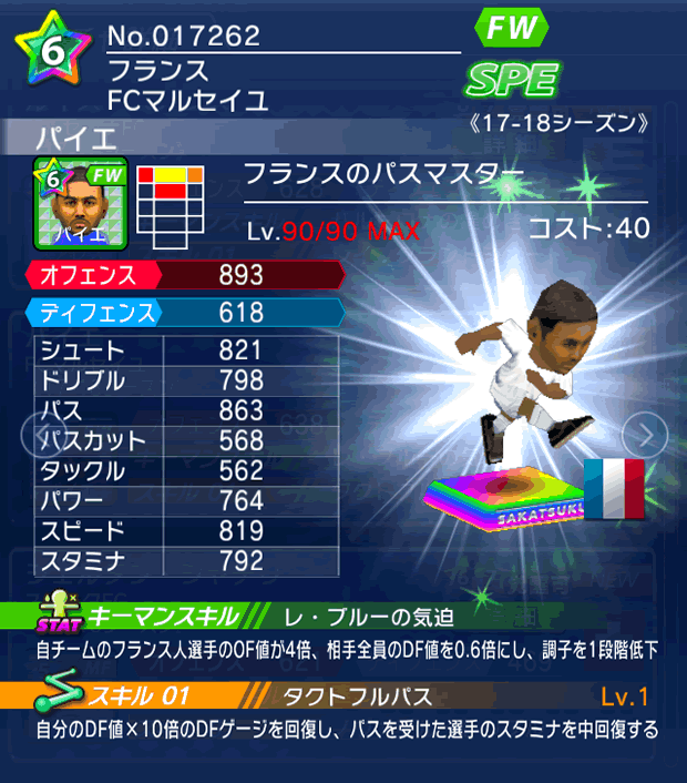 No.17262 パイエ【17-18】