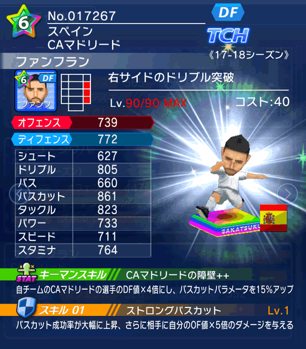 No.17267　ファンフラン【17-18】