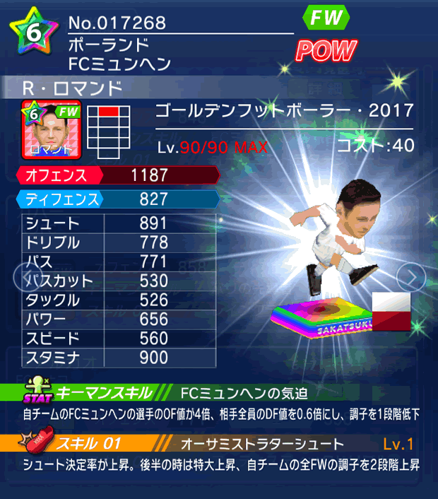 No.17268 R・ロマンド【GFB17】