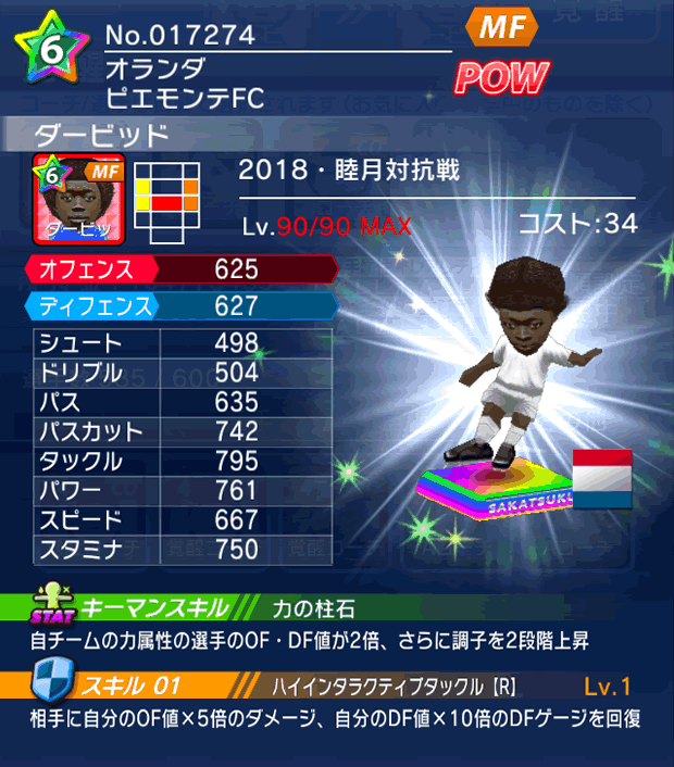 No.17274 ダービッド【18・睦月co】