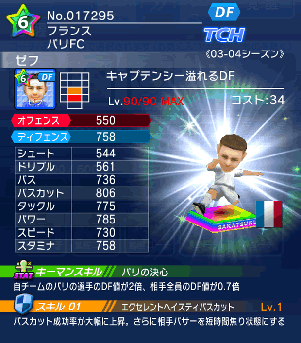 No.17295　ゼフ【03-04cs】