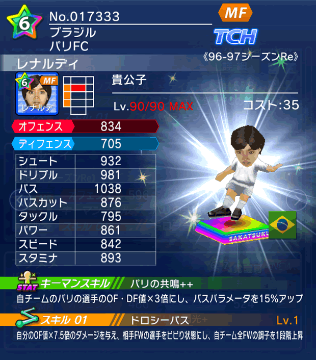 No.17333 レナルディ【96-97Re】