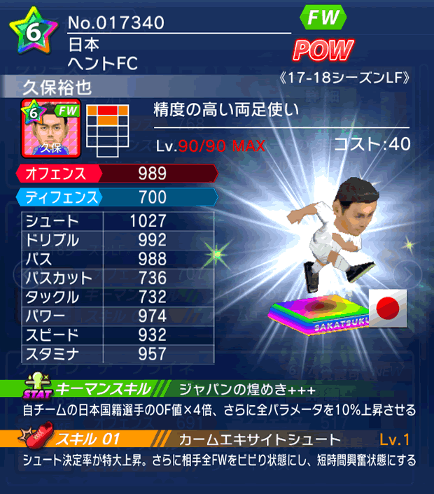 No.17340　久保裕也【17-18LF】