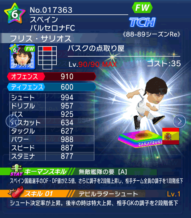 No.17363　フリス・サリオス【88-89Re】