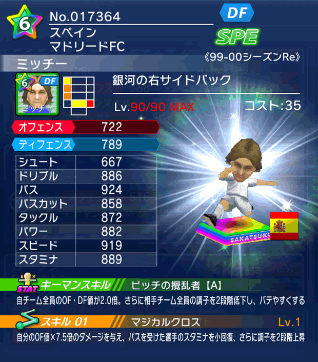 No.17364 ミッチー【99-00Re】