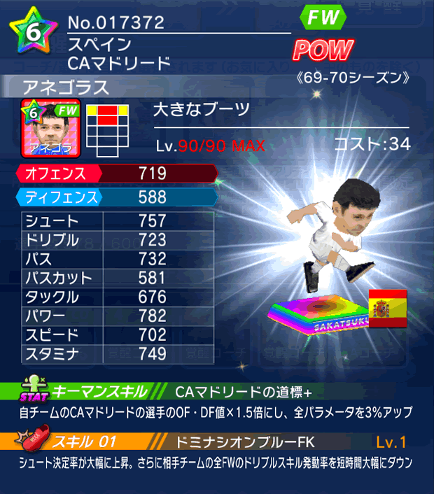 No.17372　アネゴラス【69-70cs】