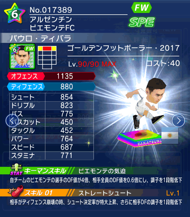 No.17389 パウロ・ディバラ【GFB17】