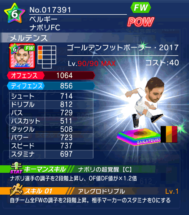 No.17391 メルテンス【GFB17】