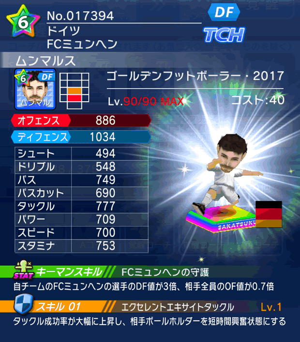 No.17394 ムンマルス【GFB17】