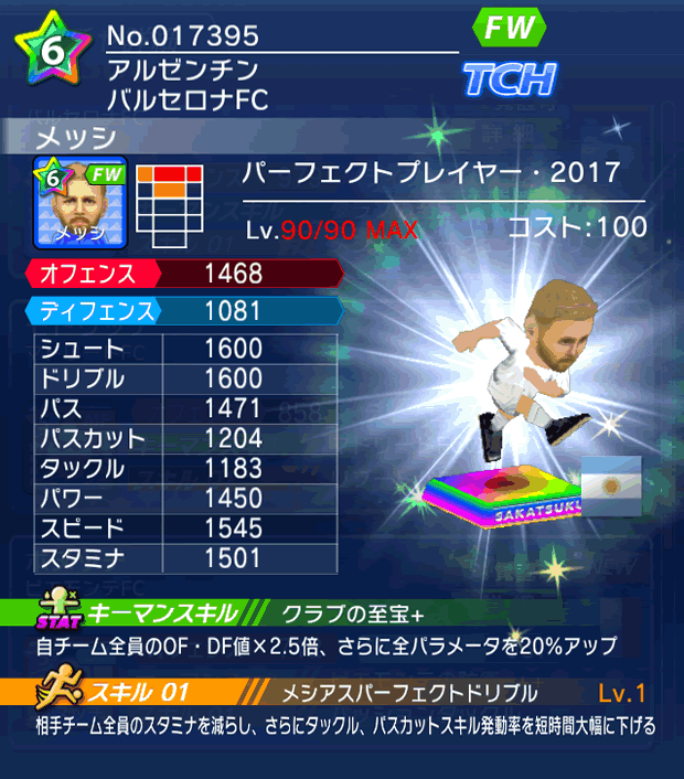 No.17395　メッシ【PP17】